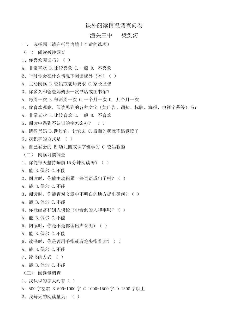 课外阅读调查问卷_第1页