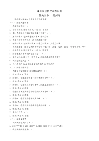 课外阅读调查问卷