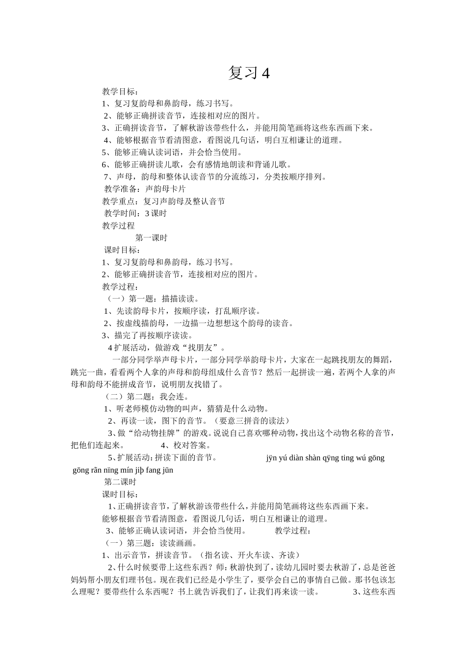 小学语文第一册汉语拼音复习4_第1页