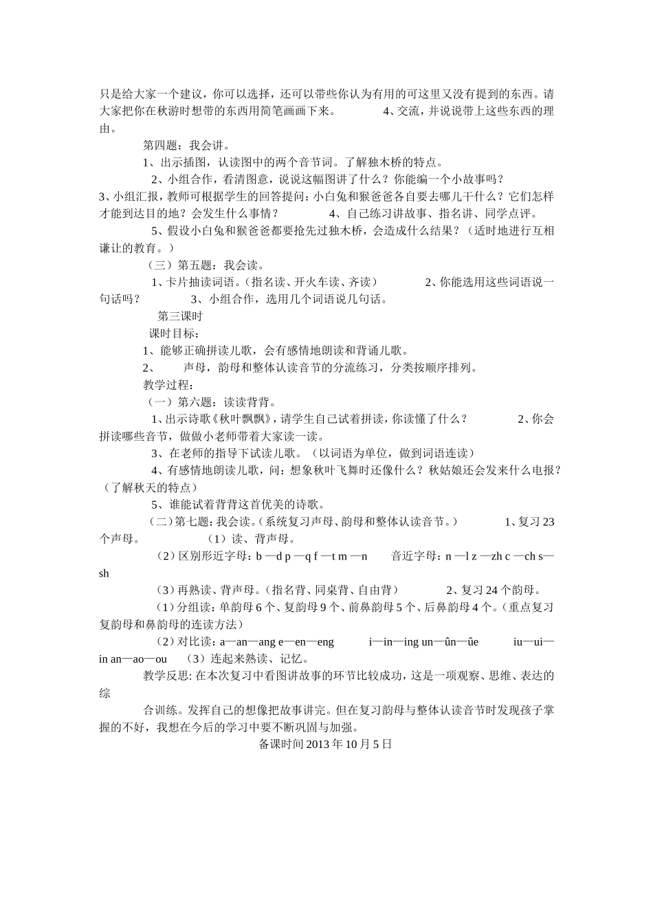 小学语文第一册汉语拼音复习4_第2页