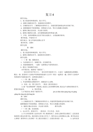 小学语文第一册汉语拼音复习4