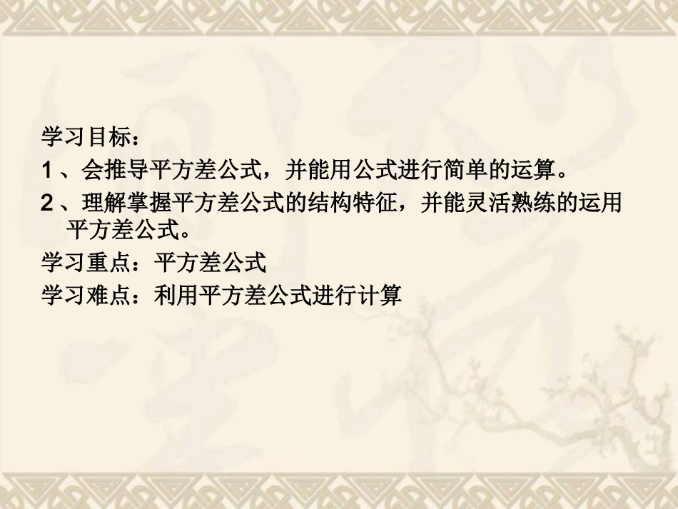 平方差课件（比赛）_第2页