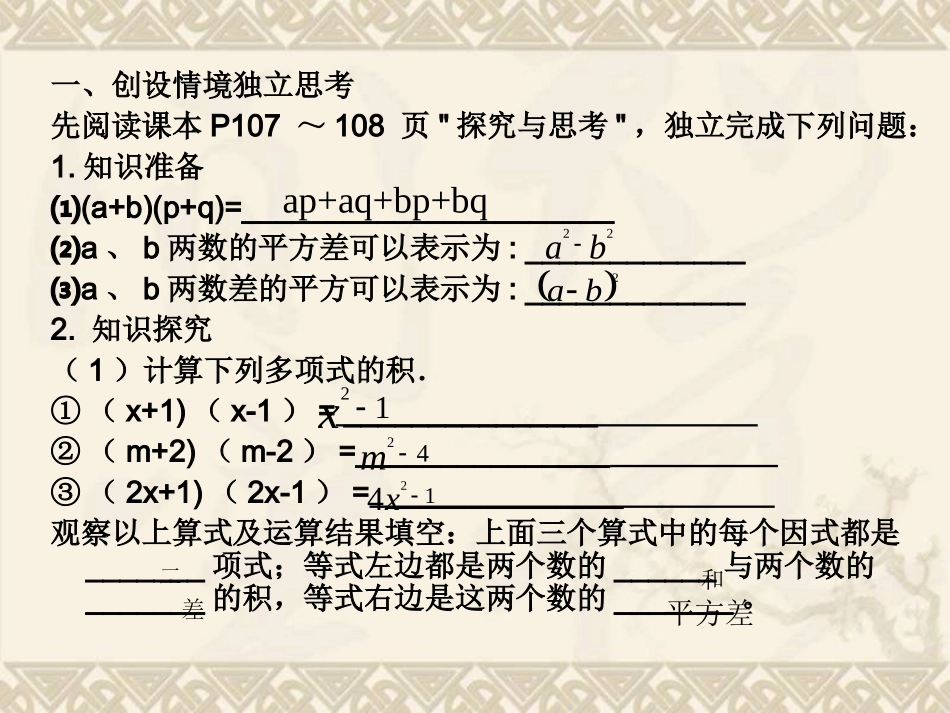 平方差课件（比赛）_第3页