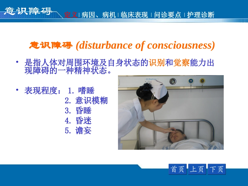 健康评估    意识障碍(护理专科)_第2页