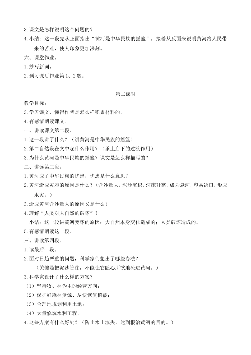 《黄河是怎样变化的》教学设计_第2页