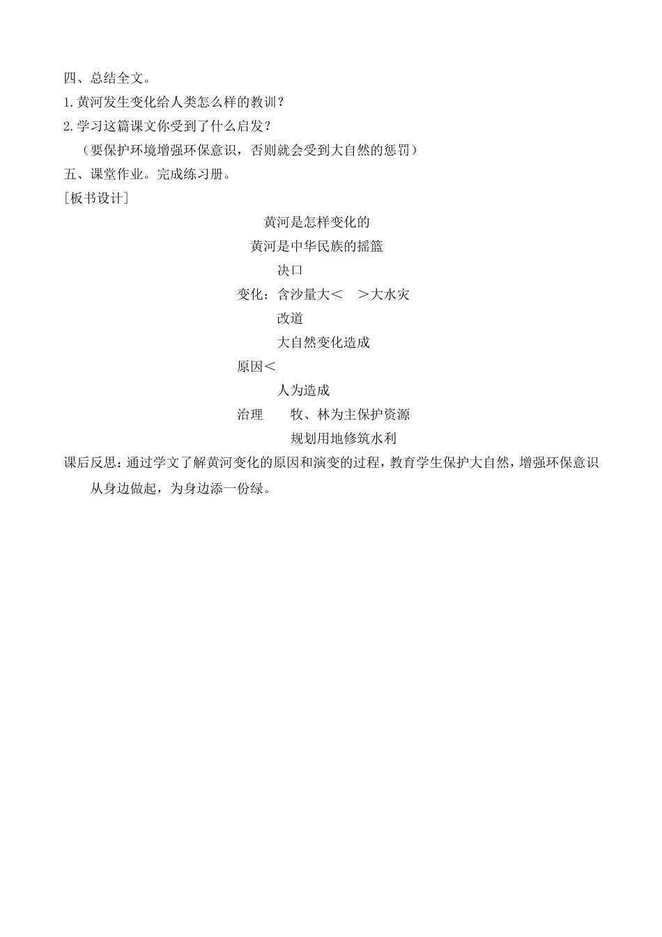 《黄河是怎样变化的》教学设计_第3页