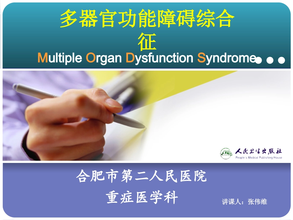 MODS教学查房_第1页