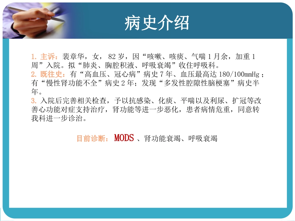 MODS教学查房_第2页