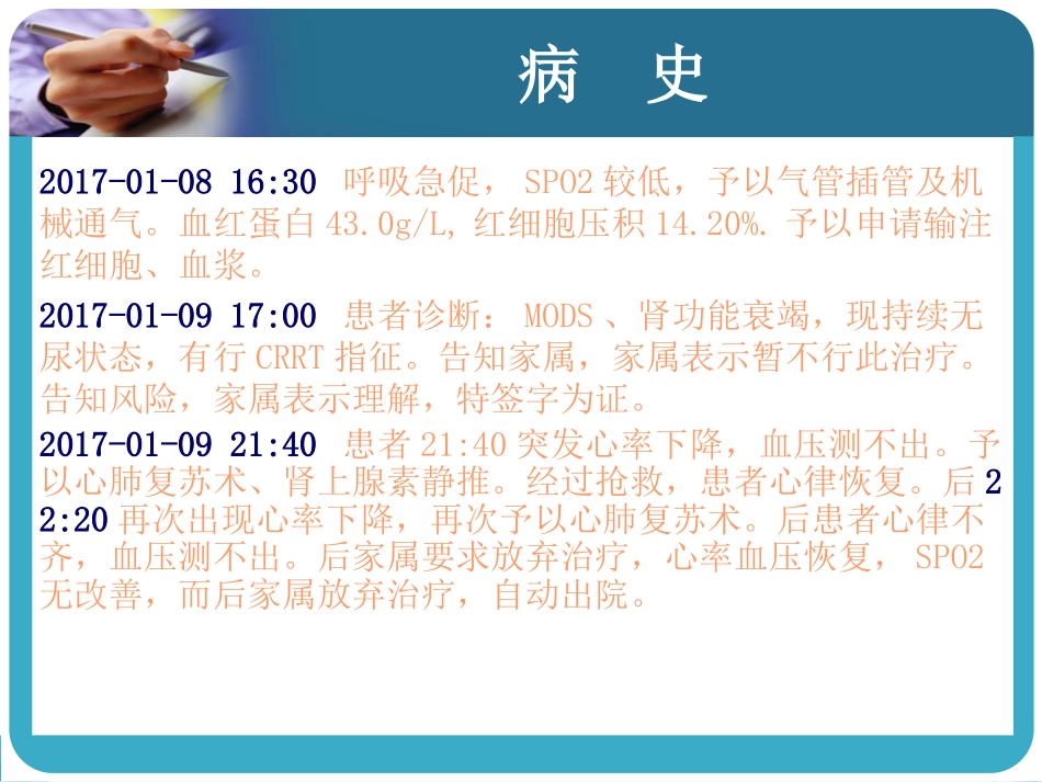 MODS教学查房_第3页