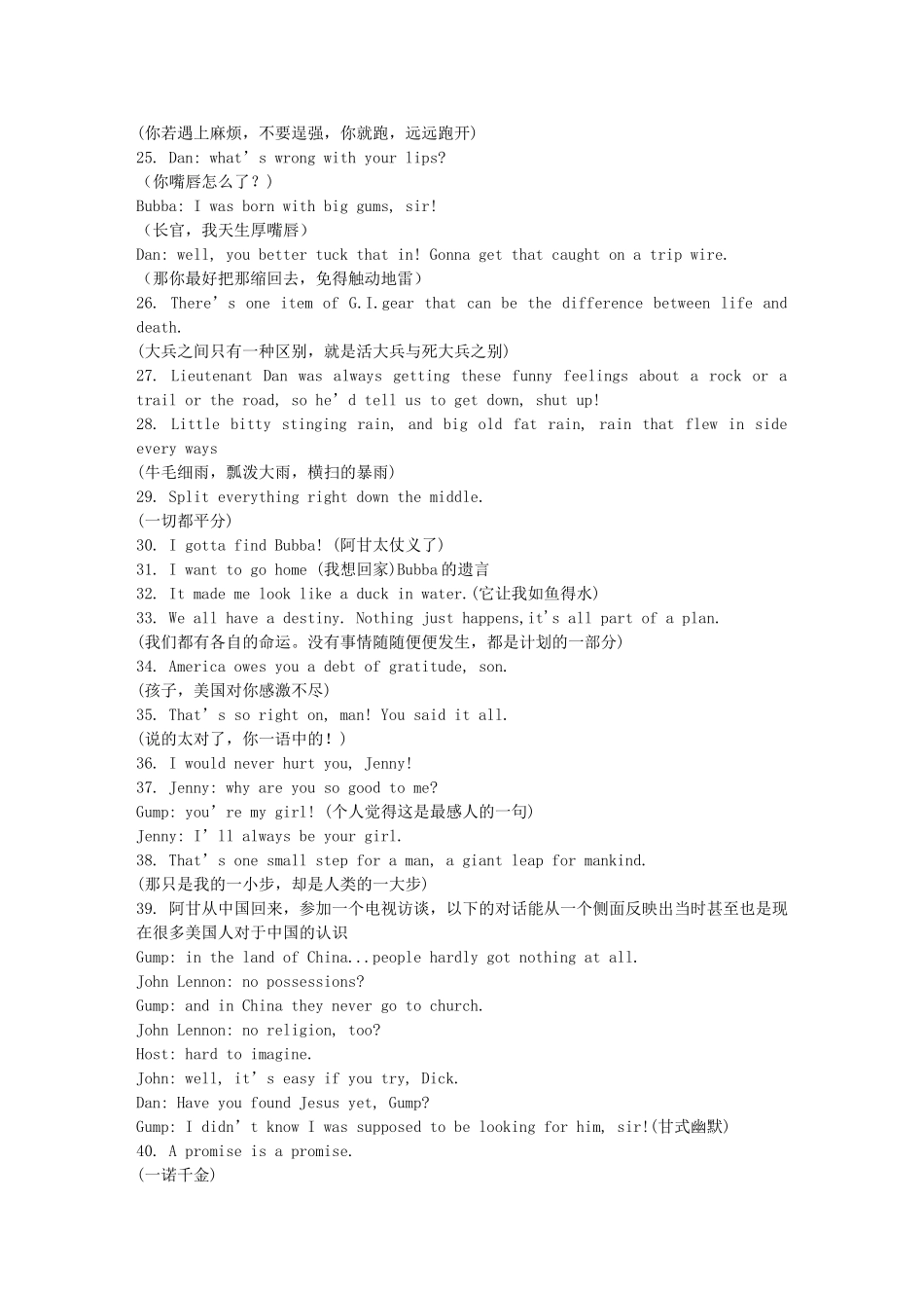 阿甘正传哲理台词_第2页