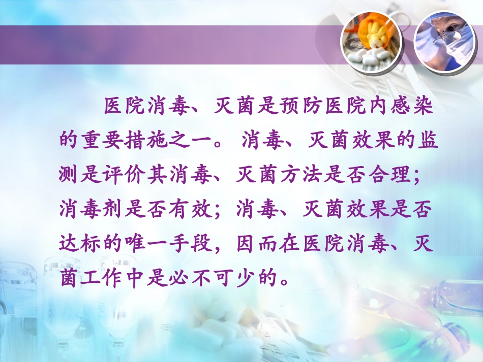 手术室灭菌方法及监测_第2页