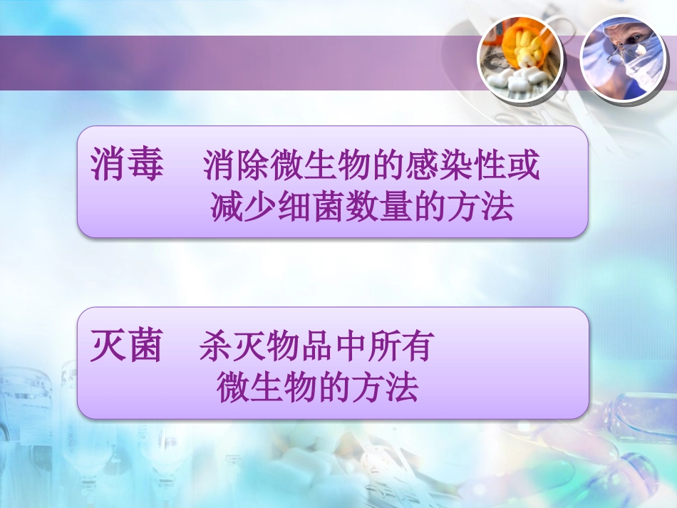 手术室灭菌方法及监测_第3页