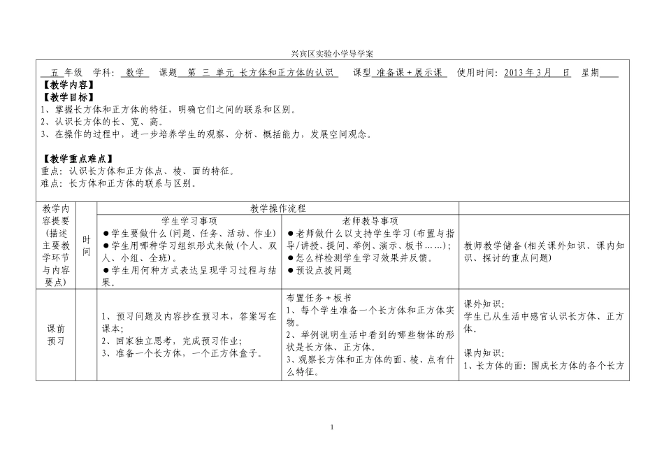 《长方体和正方体的认识》教学设计_第1页
