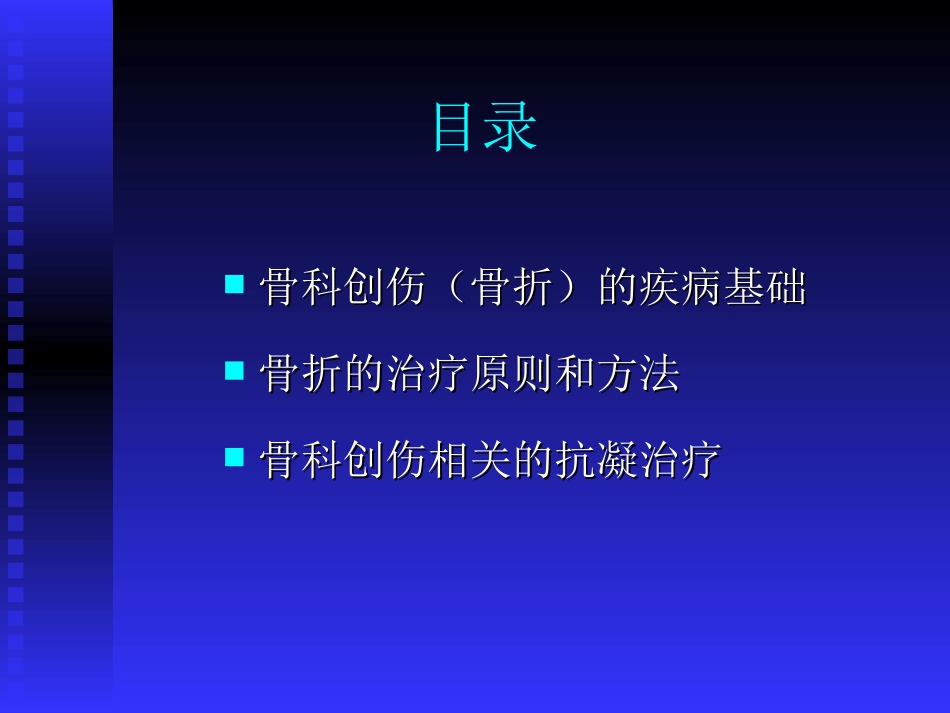 创骨科基础知识_第2页