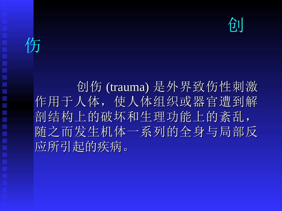 创骨科基础知识_第3页