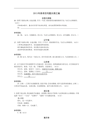 2013年高考仿写题分类汇编