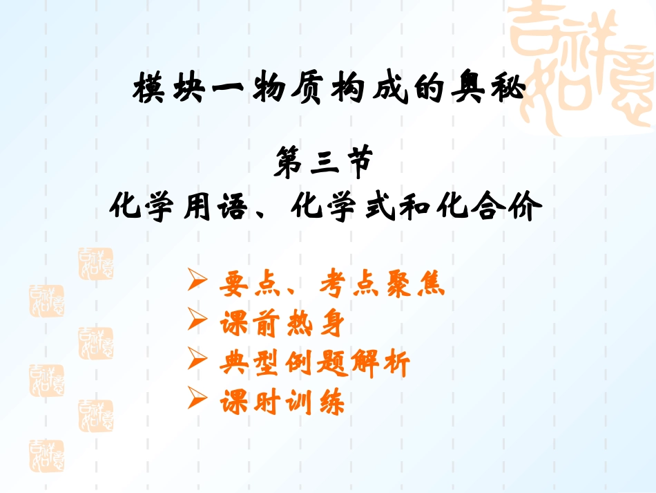 化学用语化学式和化合价_第1页