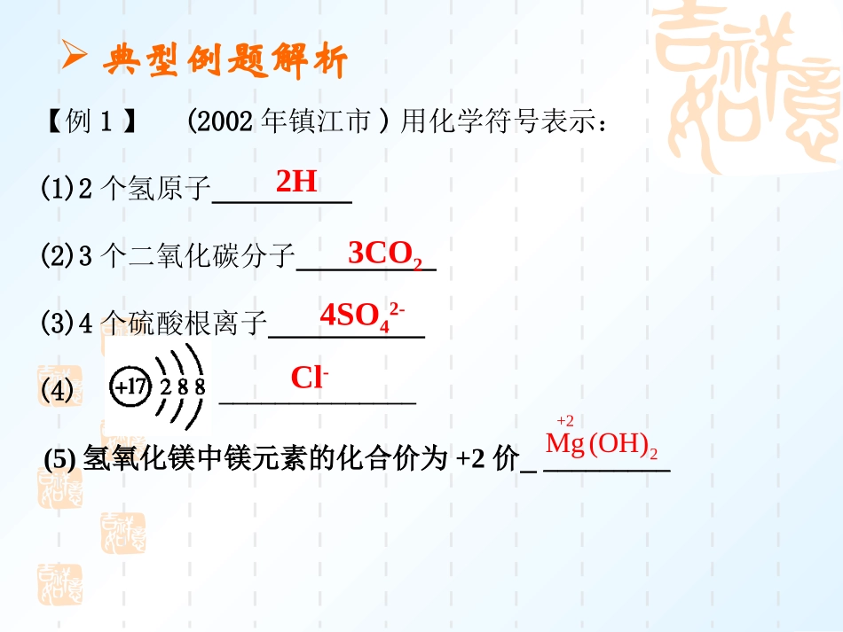 化学用语化学式和化合价_第3页