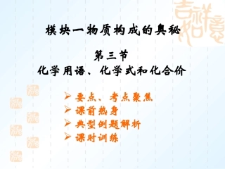 化学用语化学式和化合价