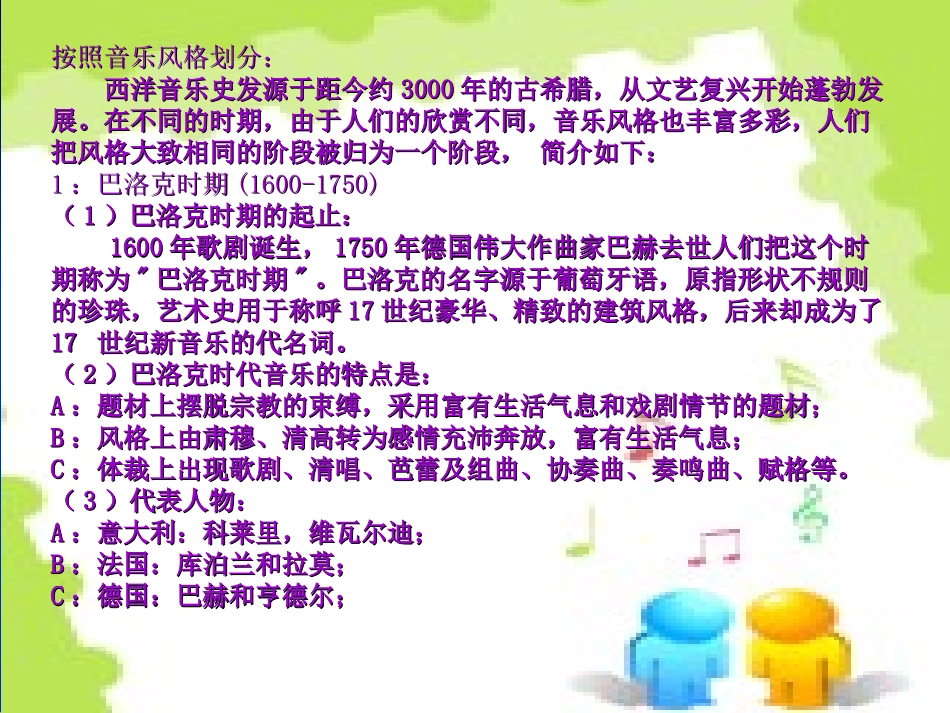 古典音乐欣赏_第2页