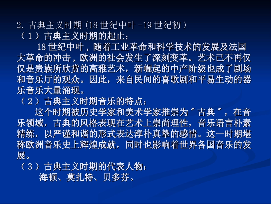 古典音乐欣赏_第3页