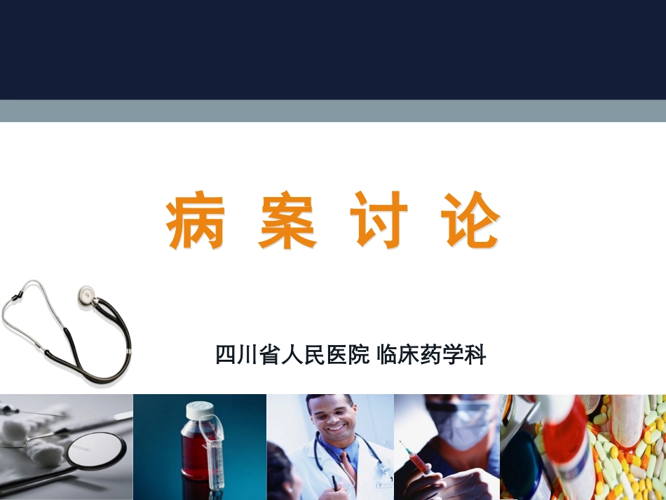 糖尿病案例讨论_第1页