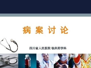 糖尿病案例讨论