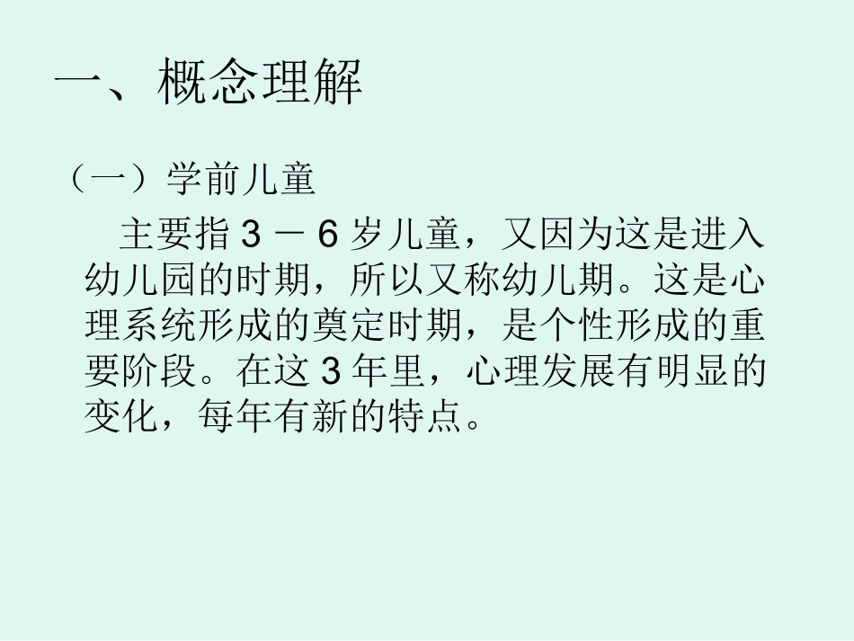 学前儿童的年龄特_第3页