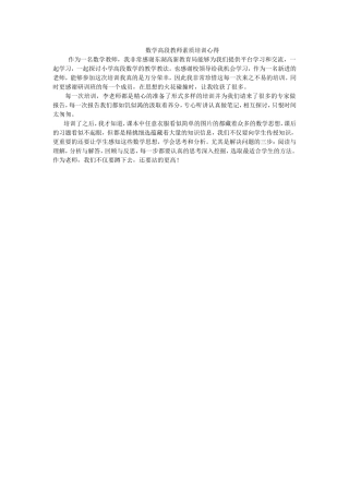 数学高段教师素质培训