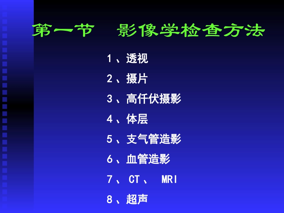 正常胸部影像学PPT_第2页