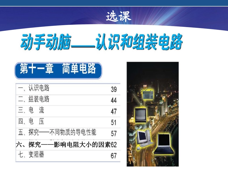 探究——影响电阻大小因素课件(北师大)_第2页