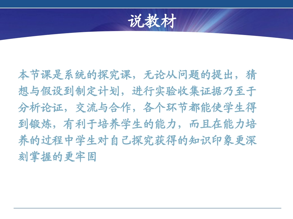 探究——影响电阻大小因素课件(北师大)_第3页