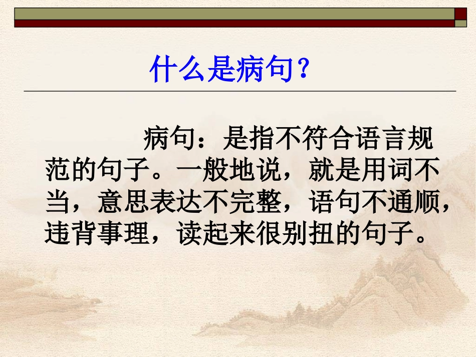 《病句》课件_第2页