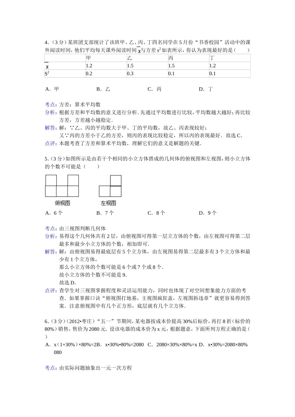 陕西省西工大附中2013年中考数学二模试卷(解析版)_第2页