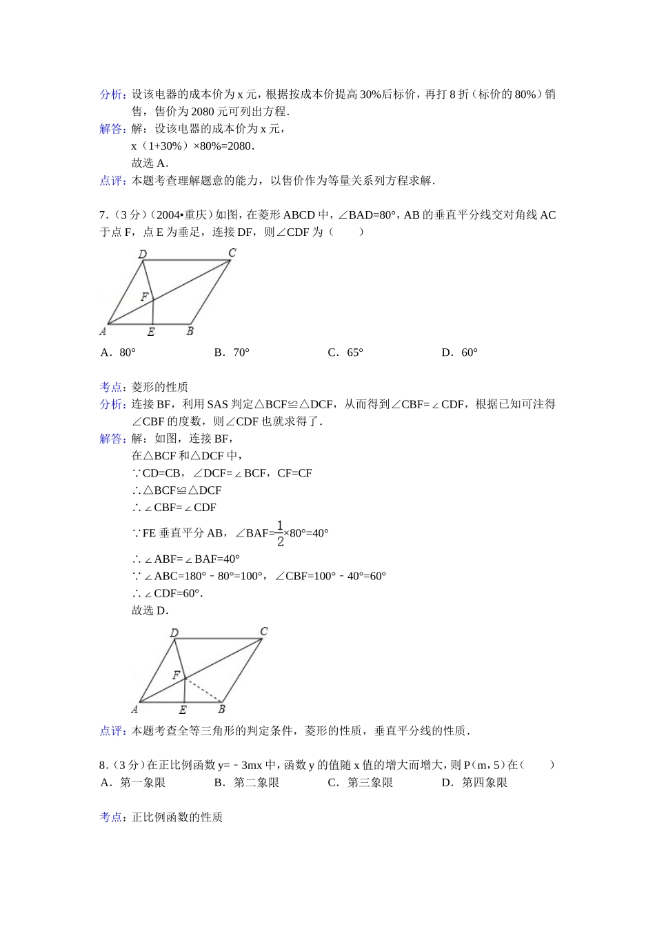 陕西省西工大附中2013年中考数学二模试卷(解析版)_第3页