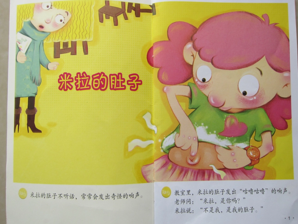 米拉的肚子课件_第2页