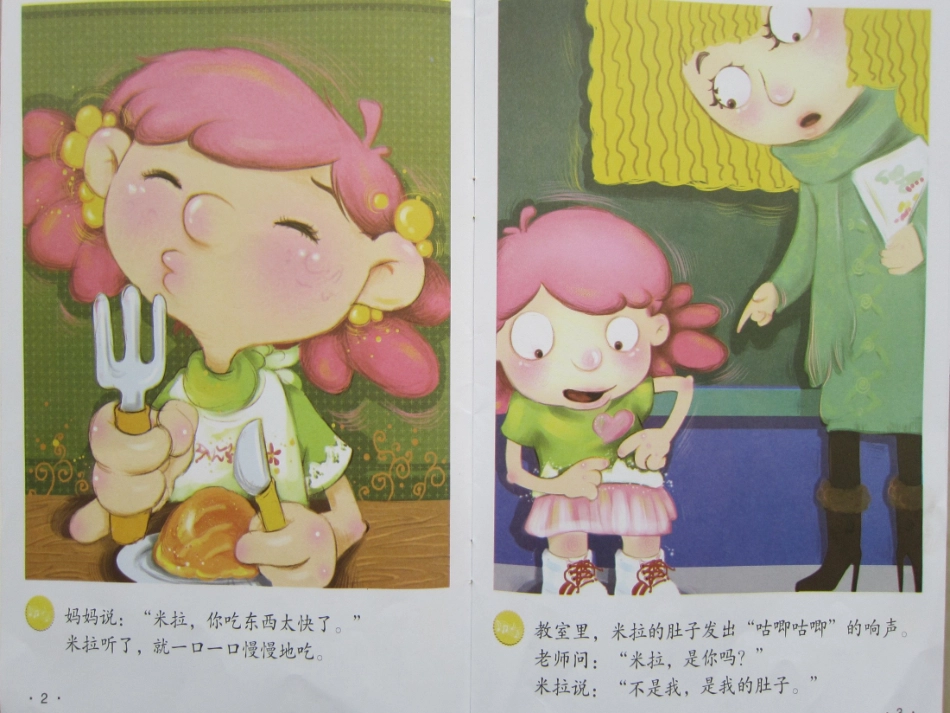 米拉的肚子课件_第3页