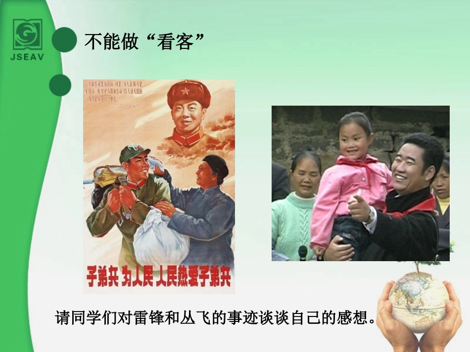 学会亲近社会_第2页
