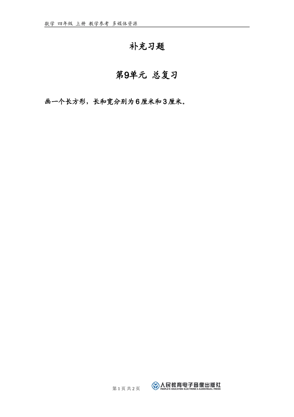 补充习题（2）_第1页