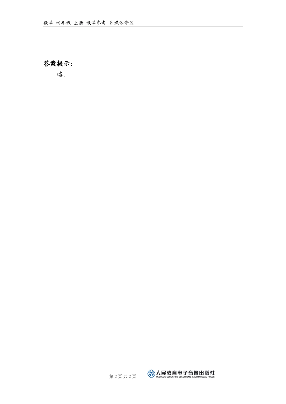 补充习题（2）_第2页