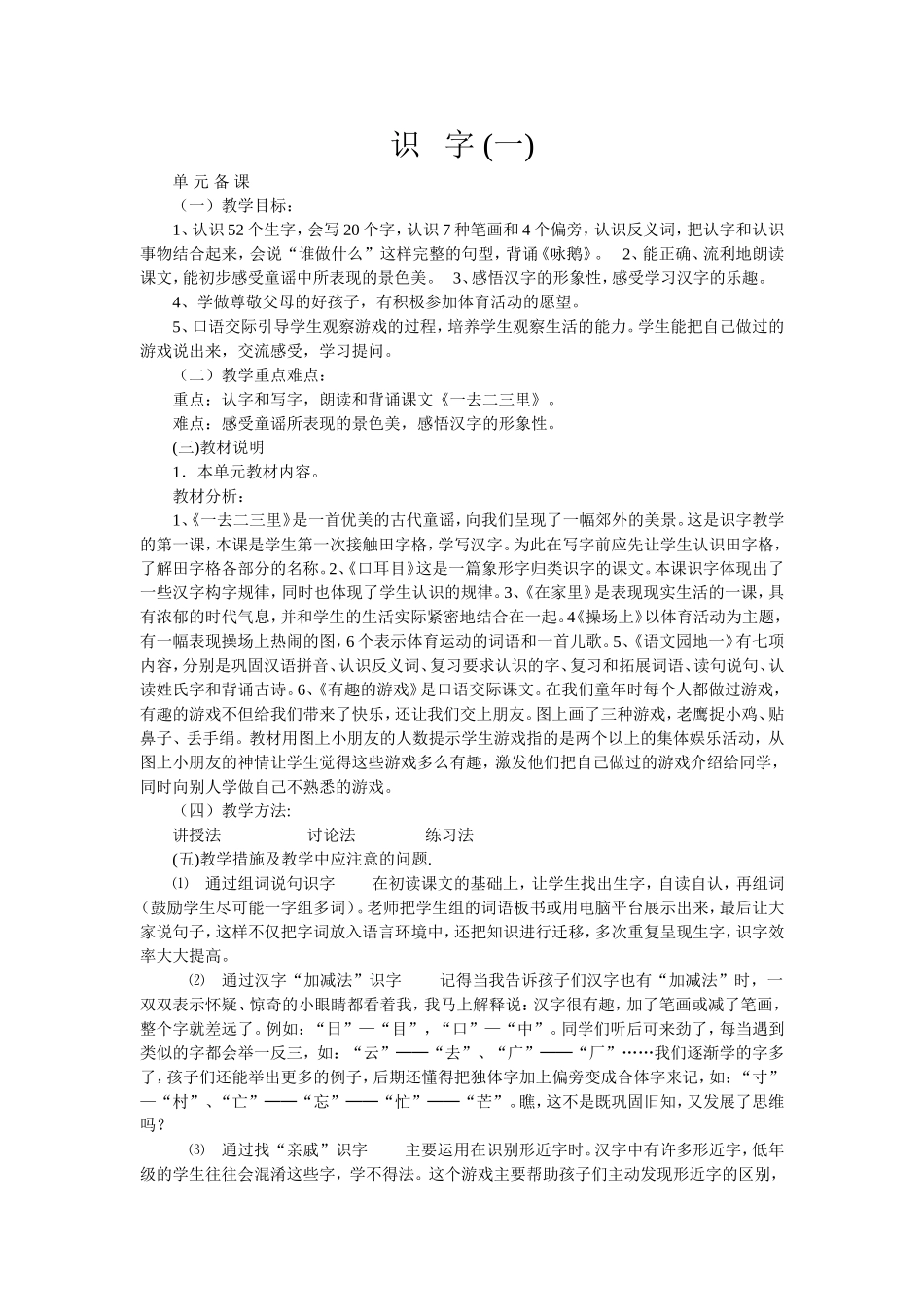 识字一一去二三里教学案例_第1页