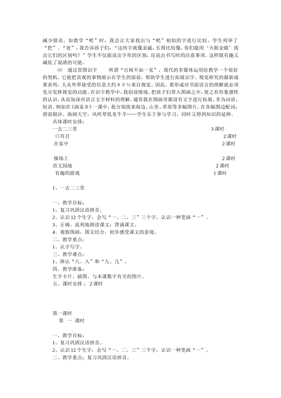 识字一一去二三里教学案例_第2页