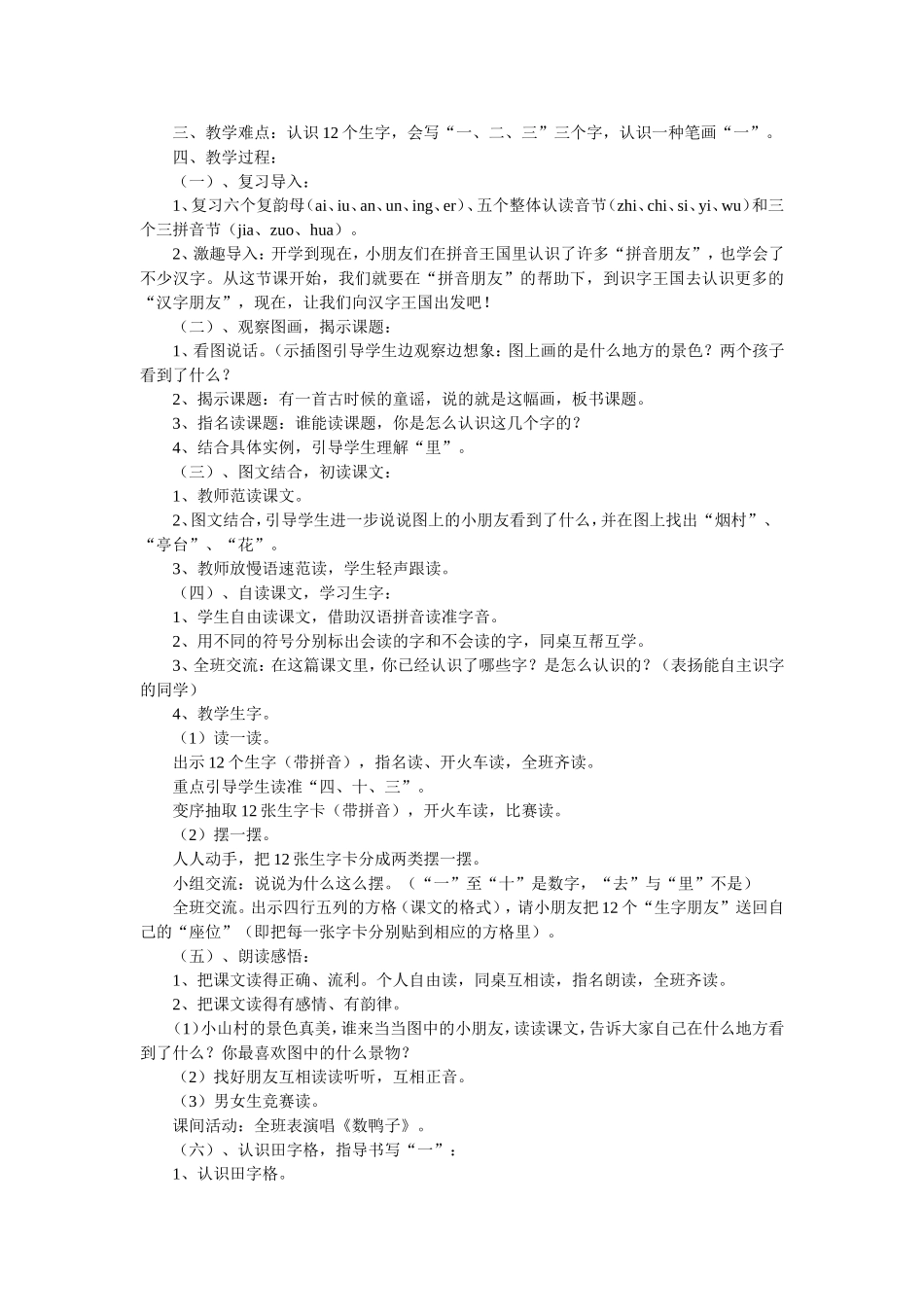 识字一一去二三里教学案例_第3页