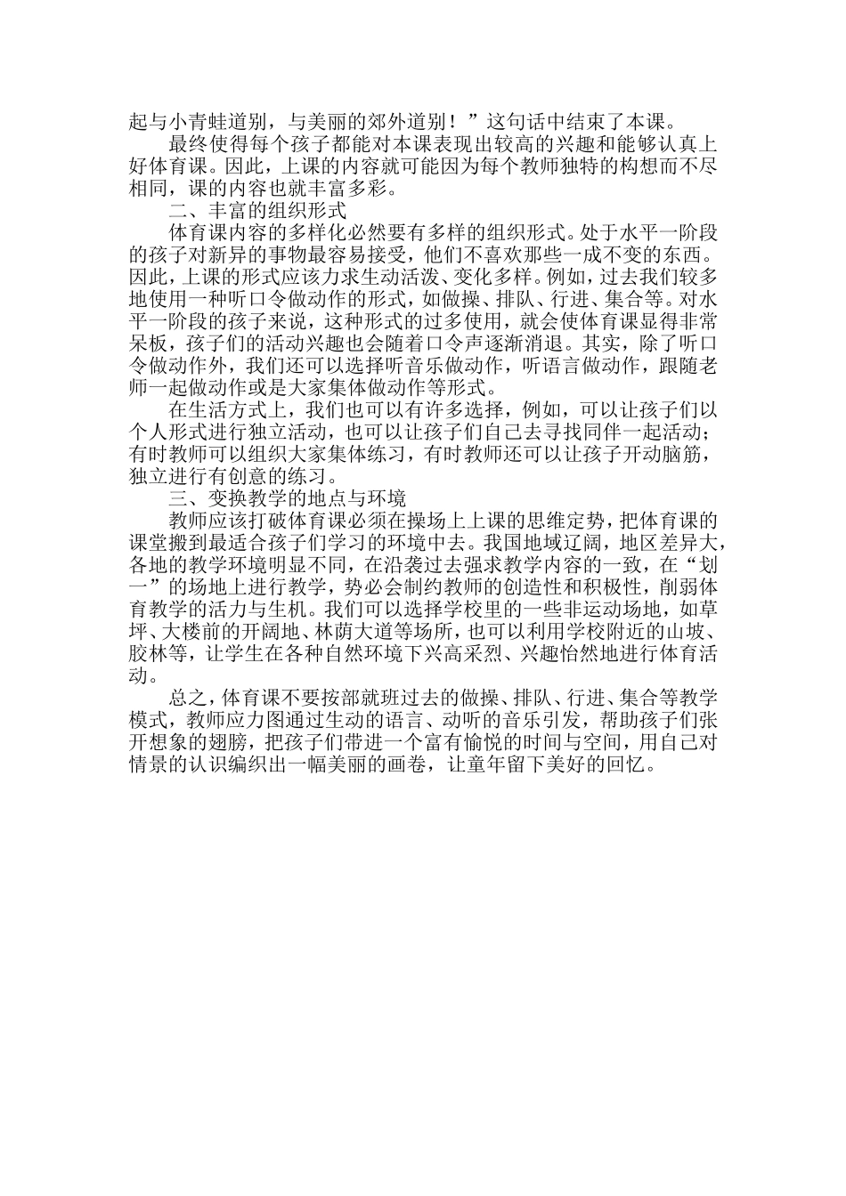 让体育课成为孩子们最喜欢的一门课_第2页