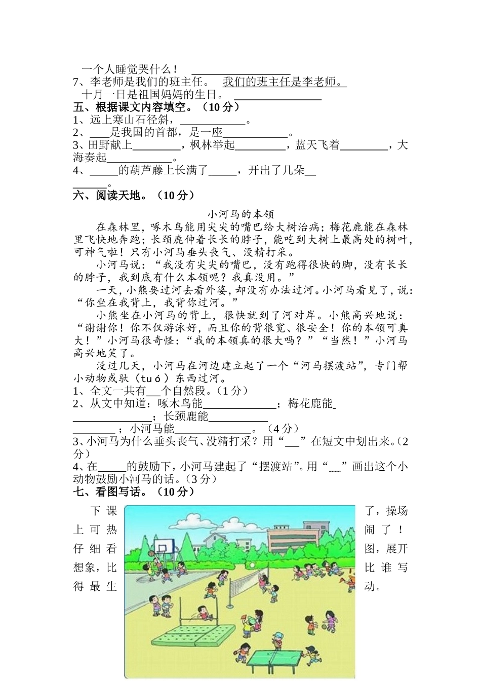 二语上期中测试卷_第2页