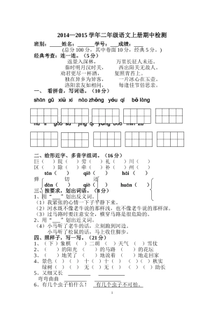 二语上期中测试卷