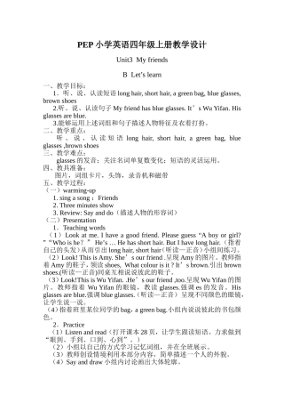 四年级英语Unit3BLet'slearn
