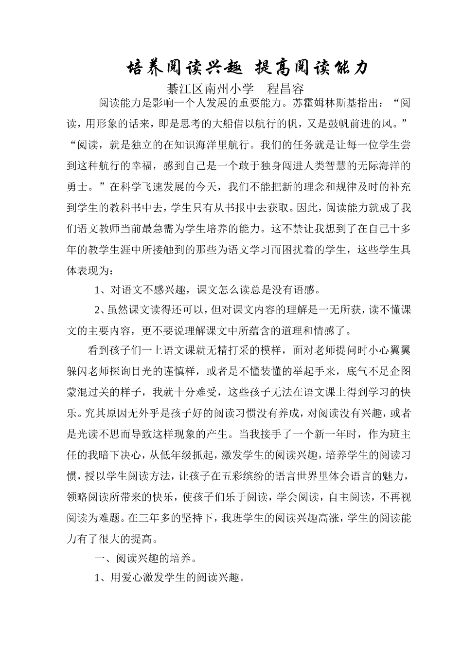 培养阅读兴趣提高阅读能力_第1页