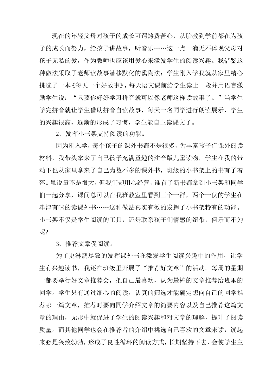 培养阅读兴趣提高阅读能力_第2页