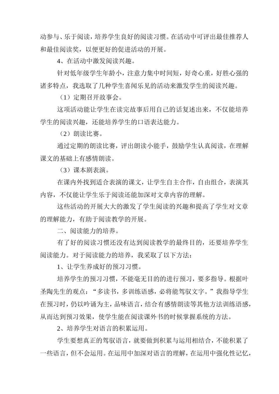 培养阅读兴趣提高阅读能力_第3页